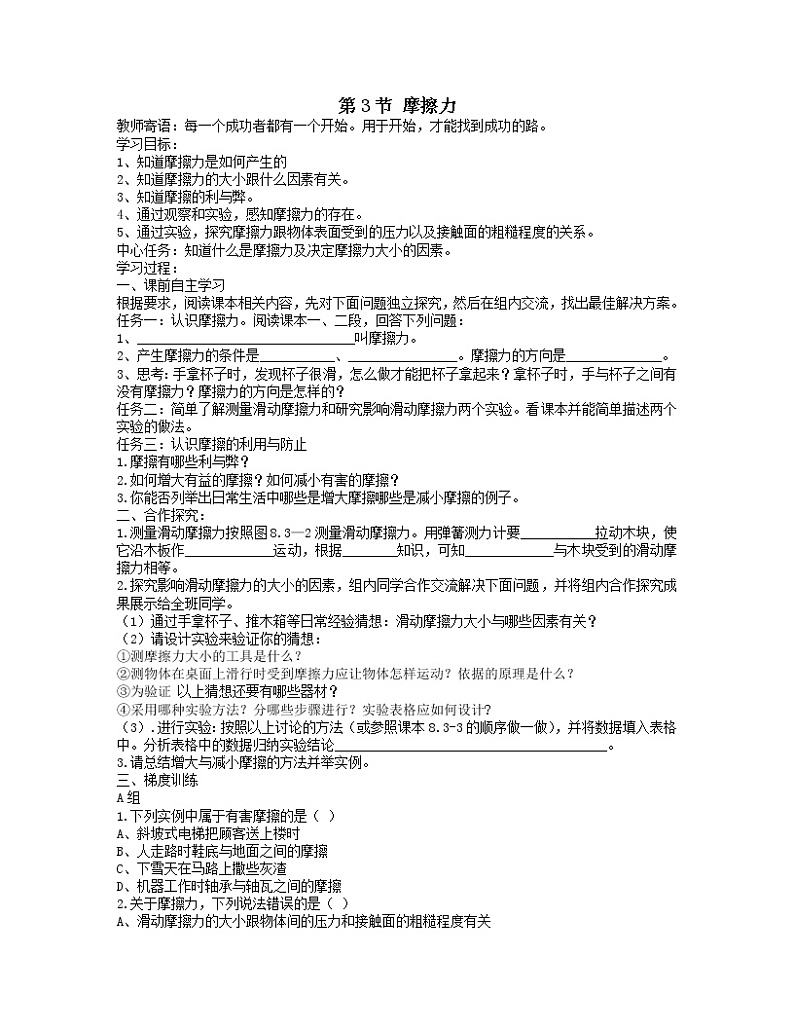 学案 人教版八年级物理下册：第八章 运动和力  8.3 摩擦力 学案01