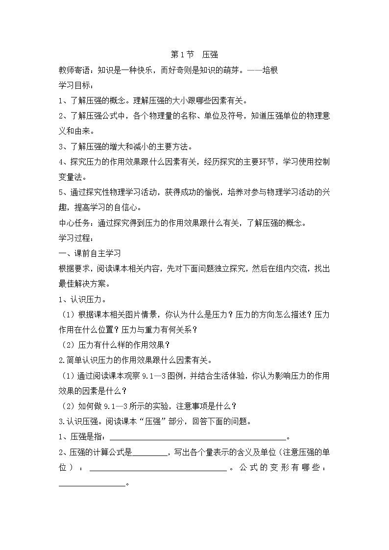 学案 人教版八年级物理下册：第九章 压强   9.1 压强 学案01
