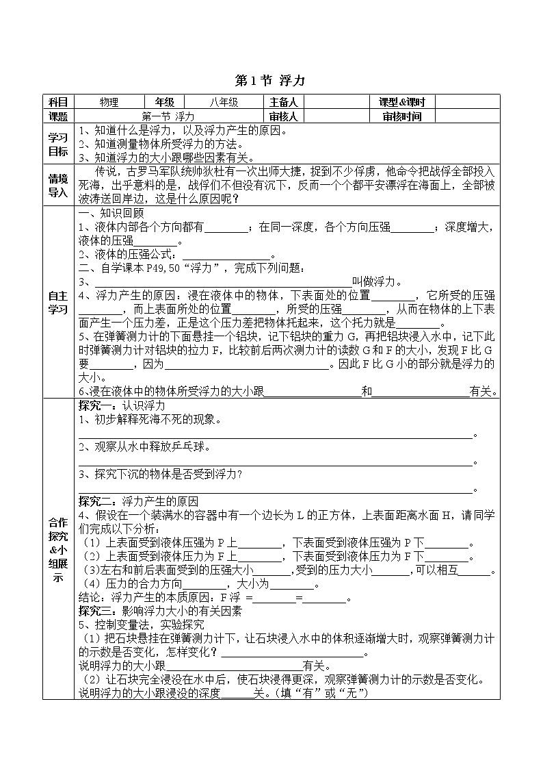人教版八年级物理下册：第十章 浮力  10.1 浮力 学案01