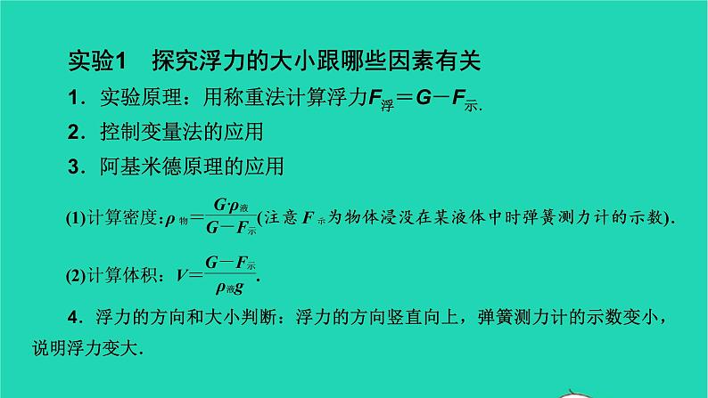 冲刺2021中考物理第一轮系统复习课件打包29套04