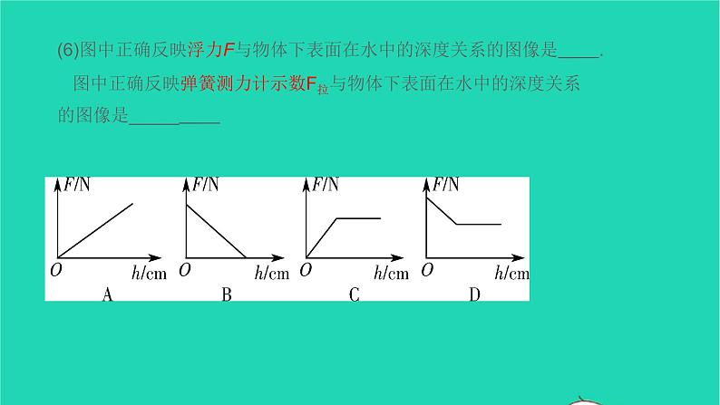 冲刺2021中考物理第一轮系统复习课件打包29套08