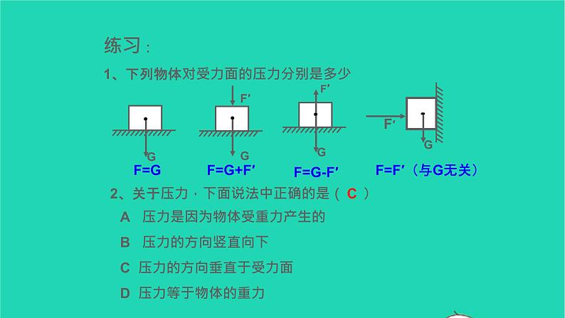 冲刺2021中考物理第一轮系统复习课件打包29套05