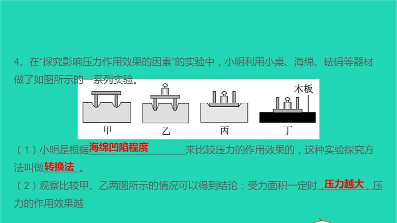 冲刺2021中考物理第一轮系统复习课件打包29套07