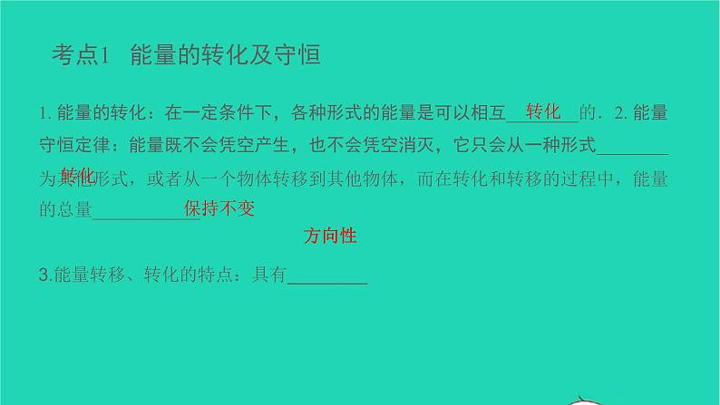 冲刺2021中考物理第一轮系统复习课件打包29套02