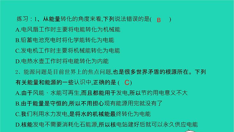 冲刺2021中考物理第一轮系统复习课件打包29套03