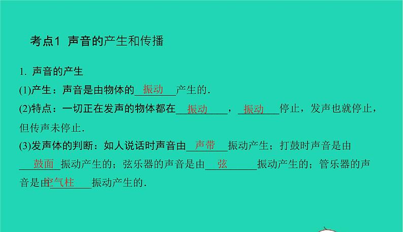 冲刺2021中考物理第一轮系统复习课件打包29套02