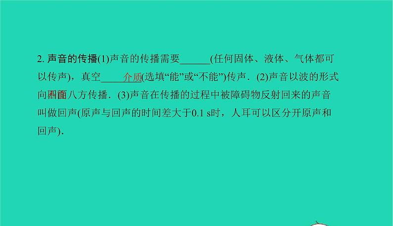 冲刺2021中考物理第一轮系统复习课件打包29套03