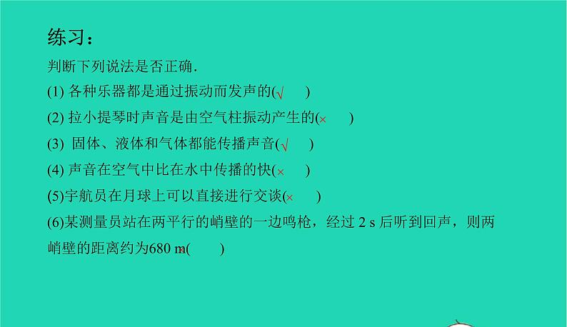 冲刺2021中考物理第一轮系统复习课件打包29套05