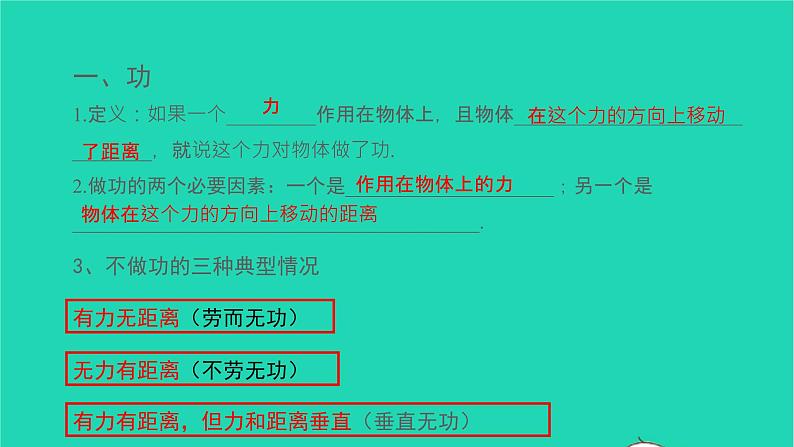 冲刺2021中考物理第一轮系统复习课件打包29套02