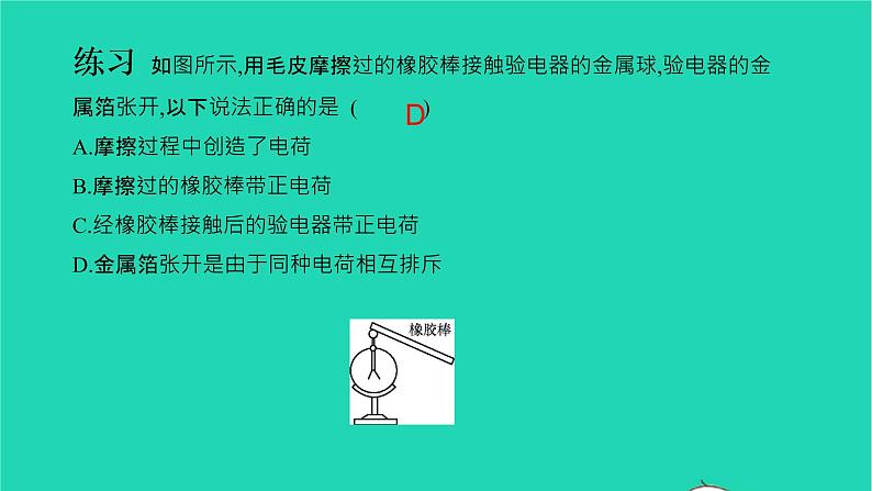 冲刺2021中考物理第一轮系统复习课件打包29套04