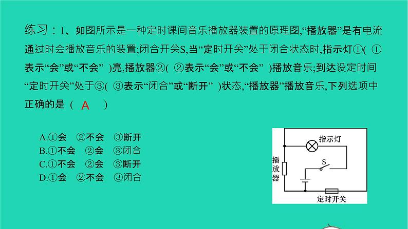 冲刺2021中考物理第一轮系统复习课件打包29套08