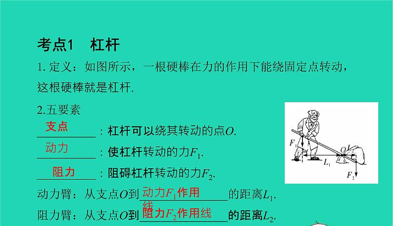 冲刺2021中考物理第一轮系统复习课件打包29套02