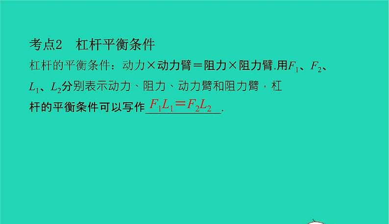 冲刺2021中考物理第一轮系统复习课件打包29套03