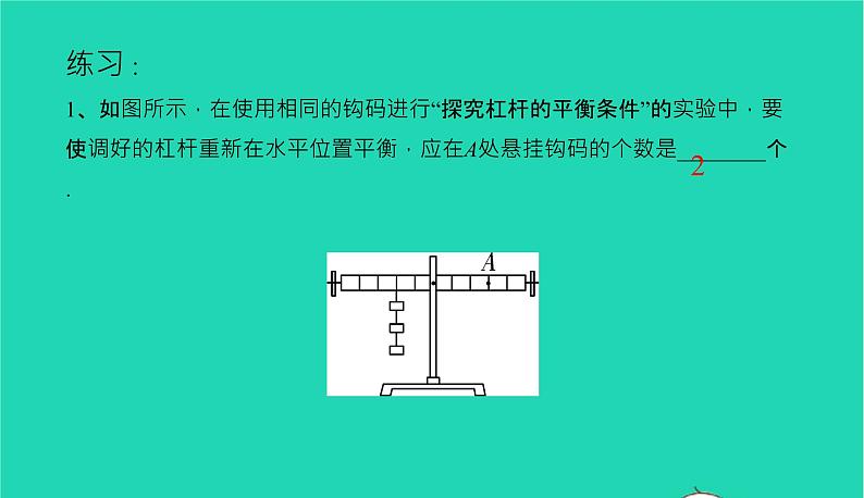 冲刺2021中考物理第一轮系统复习课件打包29套04