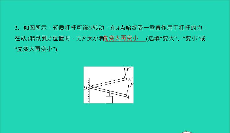 冲刺2021中考物理第一轮系统复习课件打包29套05