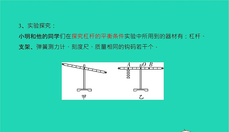 冲刺2021中考物理第一轮系统复习课件打包29套06