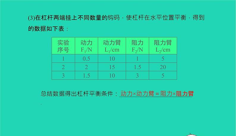 冲刺2021中考物理第一轮系统复习课件打包29套08