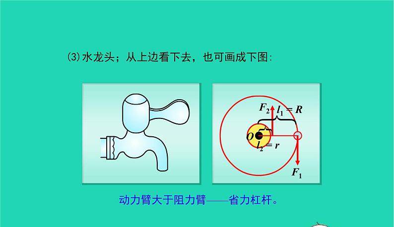 冲刺2021中考物理第一轮系统复习课件打包29套04