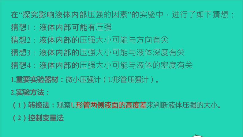 冲刺2021中考物理第一轮系统复习课件打包29套04