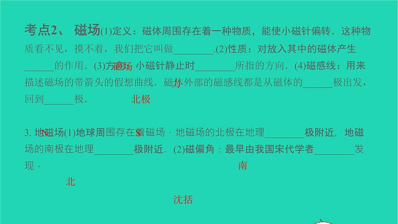 冲刺2021中考物理第一轮系统复习课件打包29套04