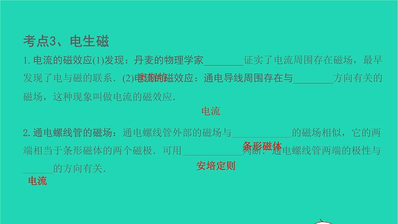 冲刺2021中考物理第一轮系统复习课件打包29套07