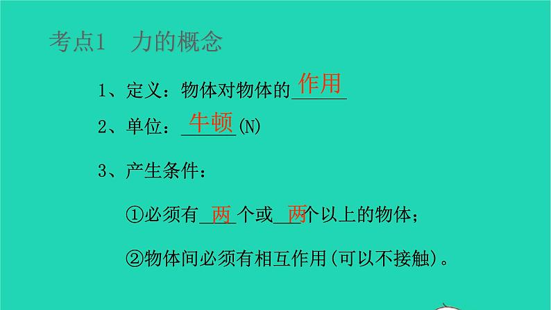 冲刺2021中考物理第一轮系统复习课件打包29套02