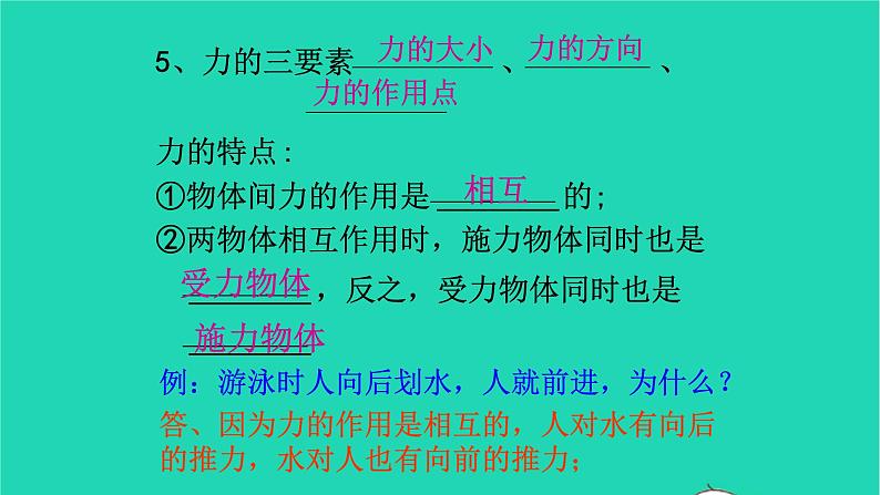 冲刺2021中考物理第一轮系统复习课件打包29套05