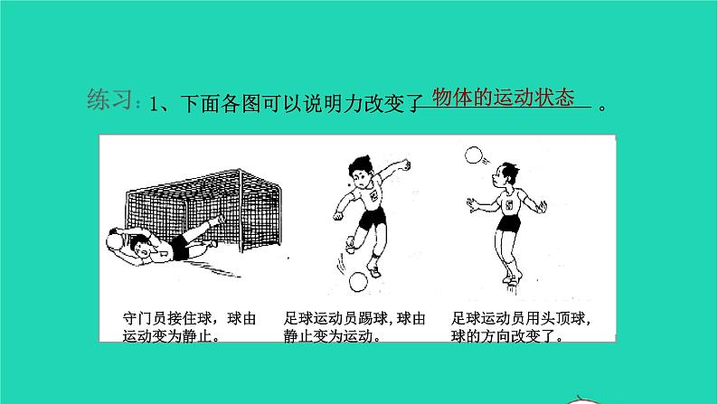 冲刺2021中考物理第一轮系统复习课件打包29套07