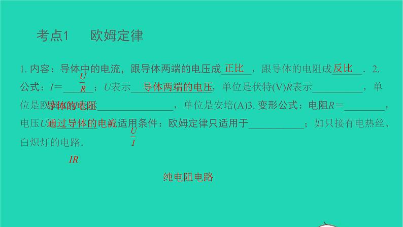 冲刺2021中考物理第一轮系统复习课件打包29套02