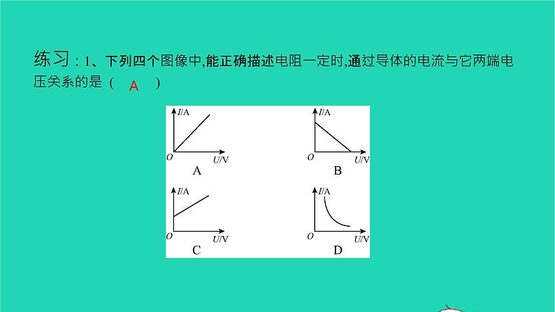 冲刺2021中考物理第一轮系统复习课件打包29套04