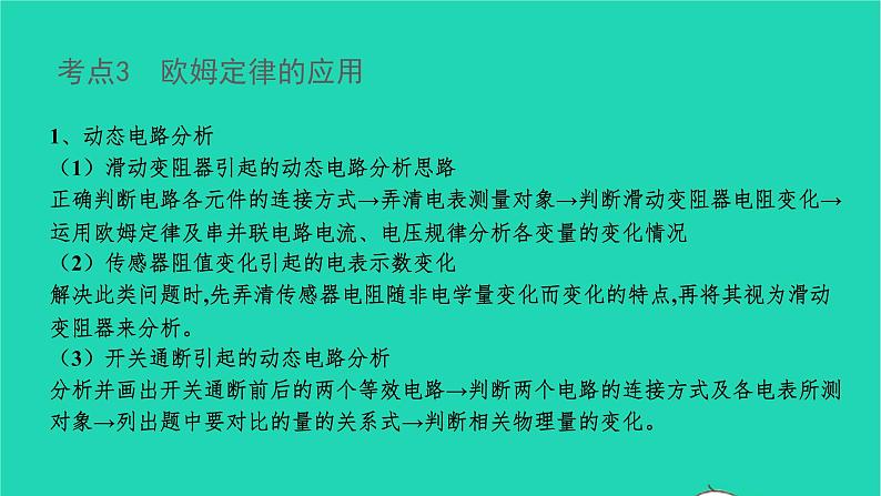 冲刺2021中考物理第一轮系统复习课件打包29套08