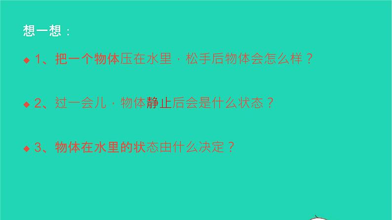 冲刺2021中考物理第一轮系统复习课件打包29套02