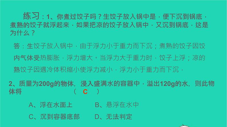 冲刺2021中考物理第一轮系统复习课件打包29套06