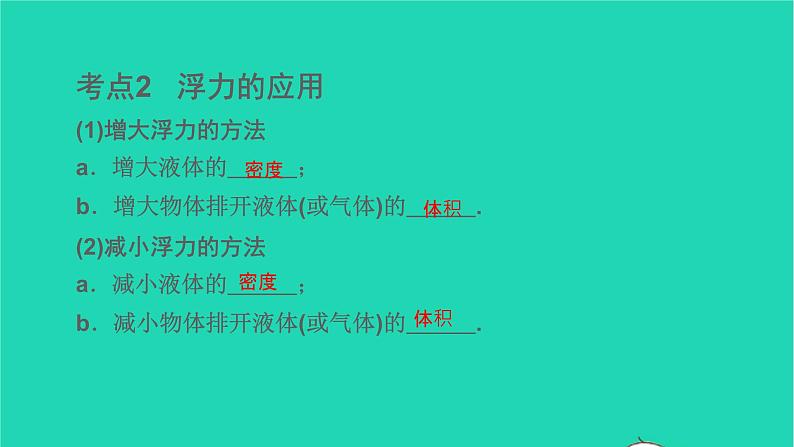 冲刺2021中考物理第一轮系统复习课件打包29套08