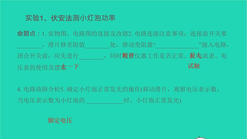 冲刺2021中考物理第一轮系统复习课件打包29套02