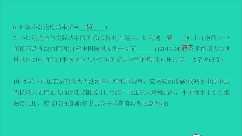 冲刺2021中考物理第一轮系统复习课件打包29套03