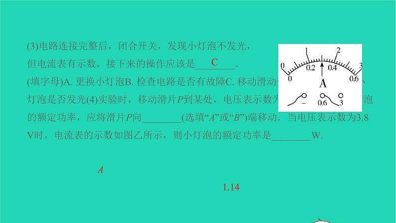 冲刺2021中考物理第一轮系统复习课件打包29套05