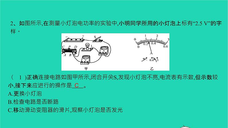 冲刺2021中考物理第一轮系统复习课件打包29套06