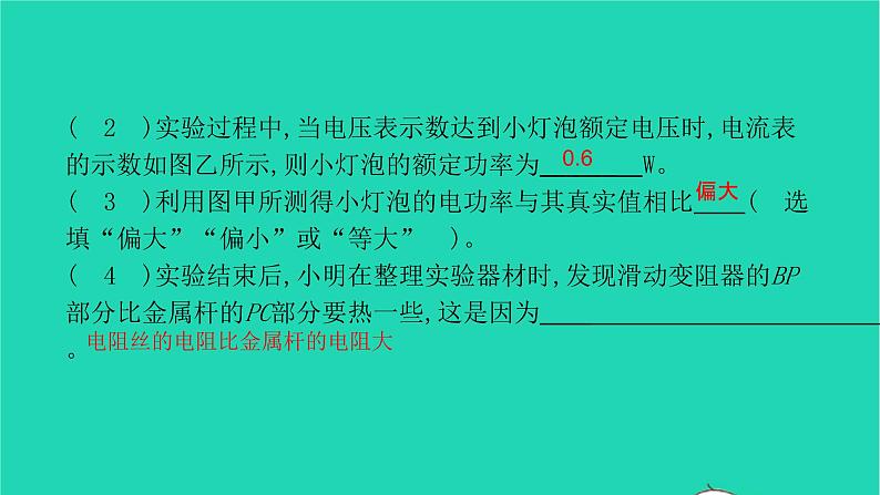 冲刺2021中考物理第一轮系统复习课件打包29套07