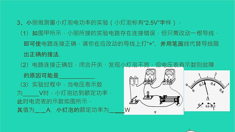 冲刺2021中考物理第一轮系统复习课件打包29套08