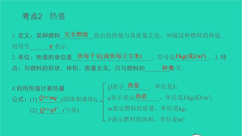 冲刺2021中考物理第一轮系统复习课件打包29套04