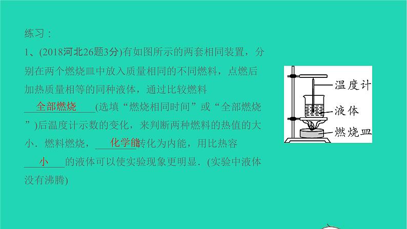 冲刺2021中考物理第一轮系统复习课件打包29套05