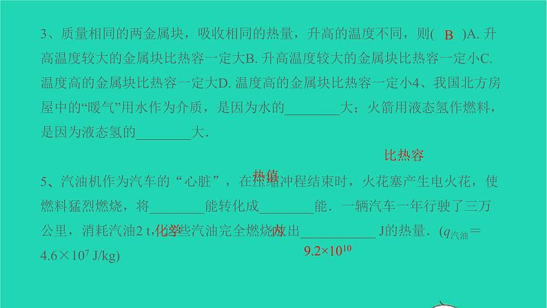 冲刺2021中考物理第一轮系统复习课件打包29套07