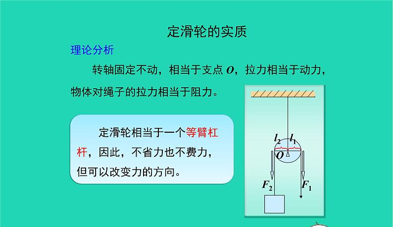 冲刺2021中考物理第一轮系统复习课件打包29套04