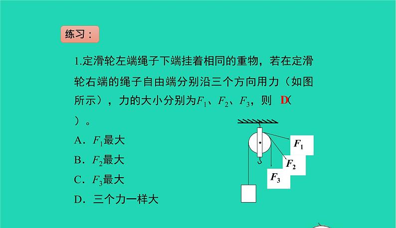 冲刺2021中考物理第一轮系统复习课件打包29套05