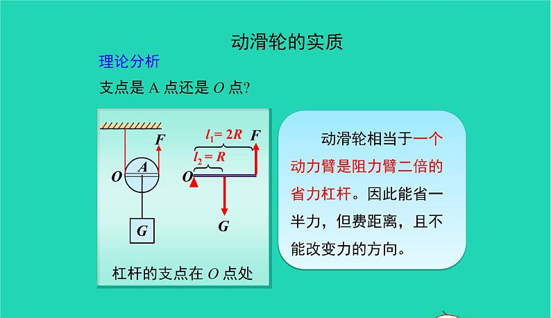 冲刺2021中考物理第一轮系统复习课件打包29套06