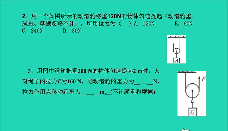 冲刺2021中考物理第一轮系统复习课件打包29套07