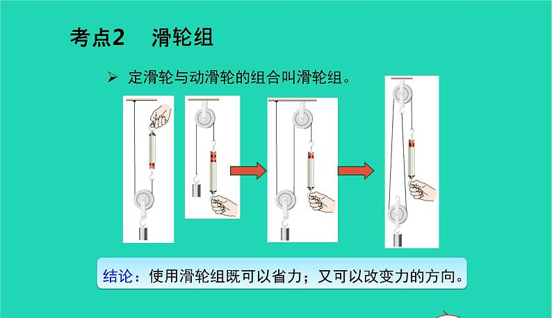 冲刺2021中考物理第一轮系统复习课件打包29套08