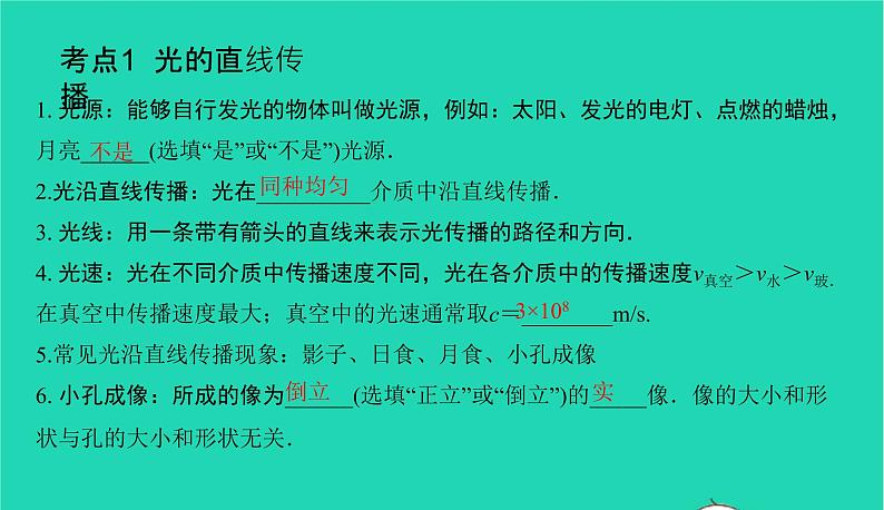 冲刺2021中考物理第一轮系统复习课件打包29套02