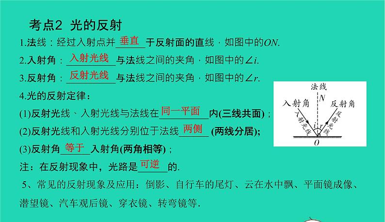 冲刺2021中考物理第一轮系统复习课件打包29套03